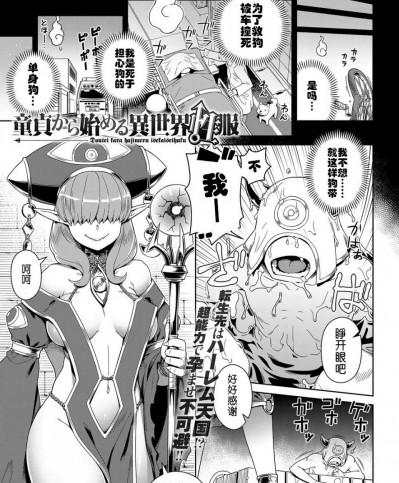 [交介] 童貞から始める異世界性服 (COMIC アンスリウム 2017年10月号) [中国翻訳] [DL版]