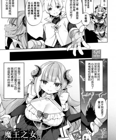 [逃亡者×真不可视汉化组] [かんむり] 魔王ノ娘堕ツル刻 (くっ殺ヒロインズ Vol.24) [中国翻訳] [DL版]