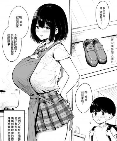 [夢中璞影個人漢化] [ユエ] 近所のお姉ちゃんとおるすばん