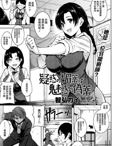 [智弘カイ] 疑惑の媚薬は魅惑の偽薬 (COMIC 快楽天ビースト 2016年4月號)