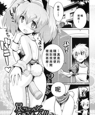 [Banana手工漢化] [きつね長官] 兄ちゃんとできるもん!! (オトコのコHEAVEN Vol.09) [中国翻訳]