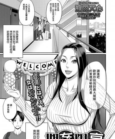 [池田又心] 期姦限亭 (コミック刺激的SQUIRT!! Vol.10)