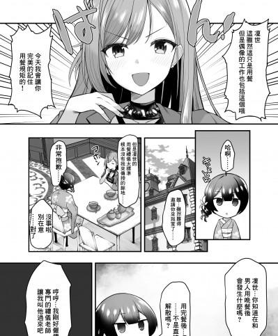 [B-銀河] 催眠シャニマス漫画 有栖川夏葉の催眠マナー講座 (アイドルマスター シャイニーカラーズ)