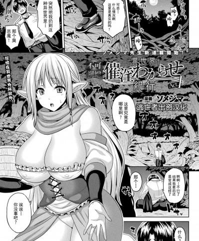 [逃亡者×真不可视汉化组]  [ソメジマ] 異世界催淫わからせ紀行 ch.1-5+Act.FINAL [中国翻訳] [DL版]