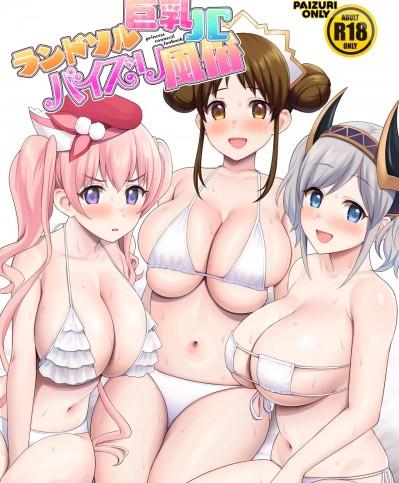 [blacksun30向佛祖许愿](C101) [タナバタミルキーウェイ (ユエ)] ランドソル巨乳JCパイズリ風俗 (プリンセスコネクト!Re:Dive) [中国翻訳] [DL版]