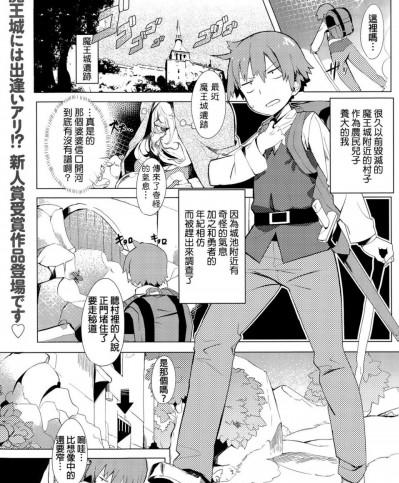 [タイラメ][(COMIC アンスリウム 029 2015年9月號)であいの魔王城]