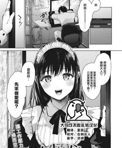 [大鸟可不敢乱转汉化] [Digital] [みずゆき] メイド暮らし (COMIC ホットミルク 2023年2月号)