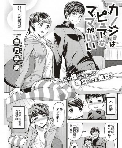 [皐月芋網] カノジョはピュアなママがいい (COMIC 失楽天 2019年5月号) [中国翻訳] [DL版]