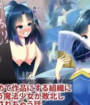 [hardening]女性を固めて作品にする組織に立ち向かう魔法少女が敗北し状態変化されちゃう話 ～アクア編～