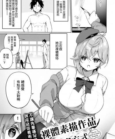 裸體素描作品的作畫方式 [かんむり] ヌードデッサンの描き方 (COMICグーチョ vol.12) [中国翻訳]