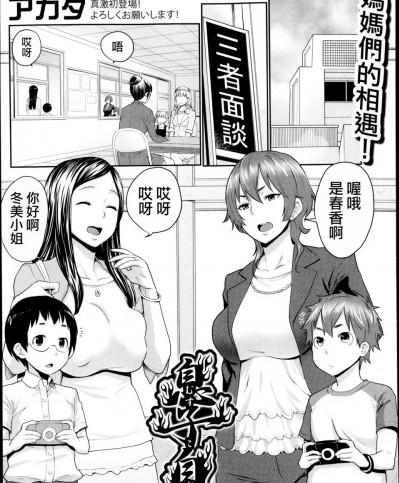 [アガタ] 息子自慢 (COMIC 真激 2013年9月号) [中国翻訳]