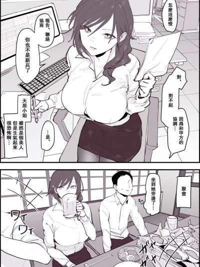 [瓜皮汉化] [ぽりうれたん] 女上司 [中国翻訳]