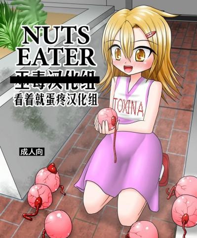 [MITEGURA][Nuts Eate]