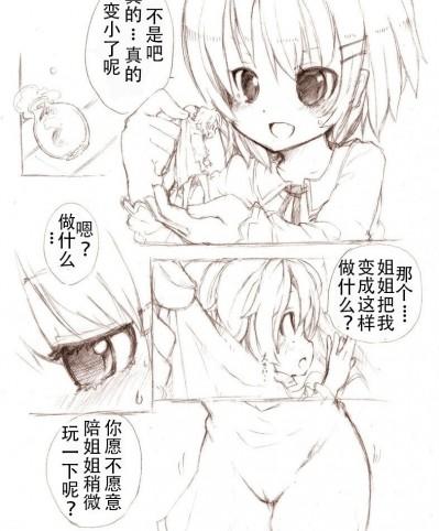 [冬野みかん] 大きい女の子とのえっち漫畫1