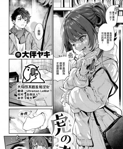 [大鸟可不敢乱转汉化]  [大伴ヤキ] 虎の春 (COMIC 快楽天 2023年4月号) [中国翻訳] [DL版]