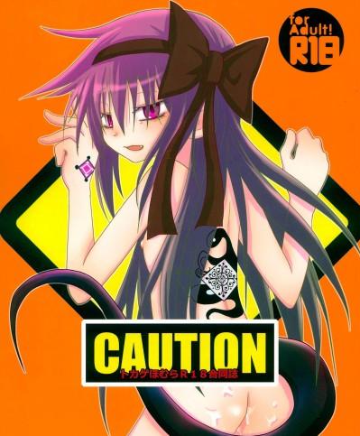 (C87) [ROUTE885 (よろず)] CAUTION (魔法少女まどか☆マギカ) [中国翻訳]