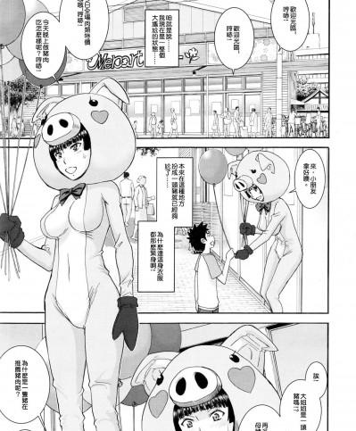 [いのまる] 豚娘のお仕事 (COMIC 夢幻転生 2016年7月号) [中国翻訳]