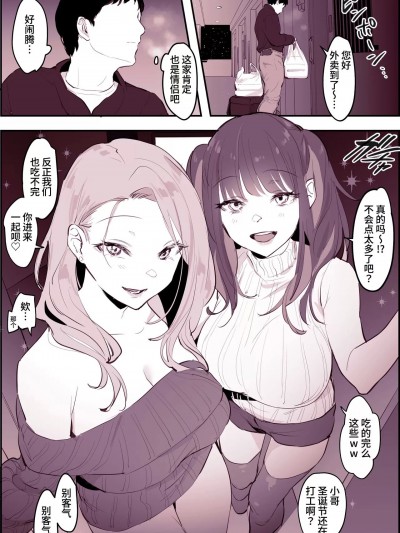 [葱鱼个人汉化] [ぽりうれたん] 家飲みクリスマス