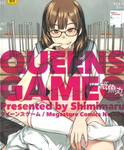 [紙魚丸] QUEENS GAME