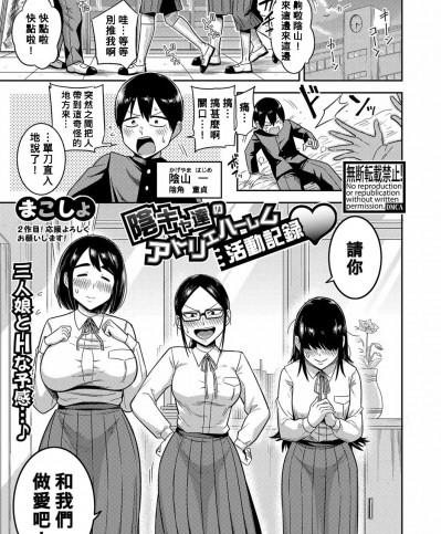 [Banana手工漢化] [まこしょ] 陰キャ達のアトリエハーレム活動記録 (COMIC 真激 2022年11月号) [中国翻訳] [DL版]