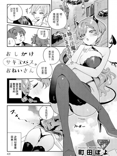 [町田ぽよ] おしかけサキュバスおねいさん (COMIC アンスリウム 2023年5月号) [中国翻訳] [DL版]