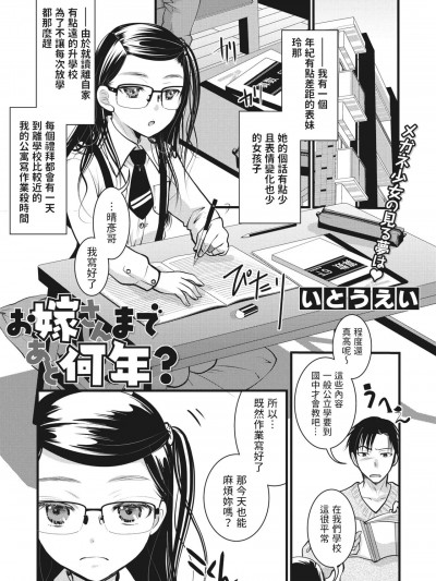 [いとうえい] お嫁さんまであと何年? (コミックメガストア Vol.4) [中国翻訳]