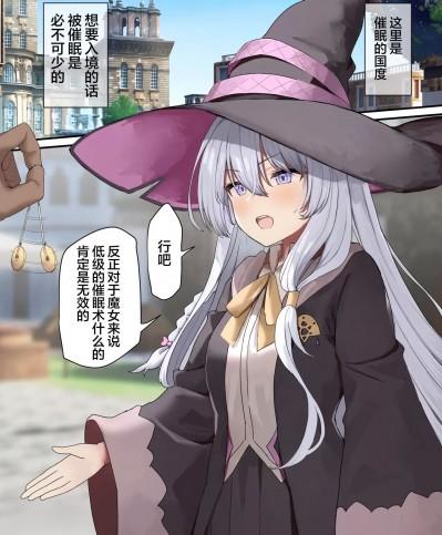 [白杨汉化组] [B-銀河] 魔女の旅々 催眠の国 (魔女の旅々) [中国翻訳]