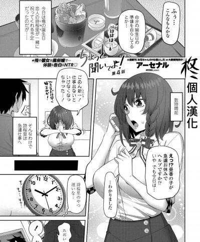 [柊個人漢化][Digital] [アーセナル] ちょっと聞いてよ!第4話 (COMIC ペンギンクラブ 2022年6月号) [中国翻訳] [DL版]