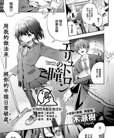 [大鸟可不敢乱转汉化] [木瀬樹] エリュトロンの瞳 (COMIC 快楽天ビースト 2023年6月号) [中国翻訳] [DL版]