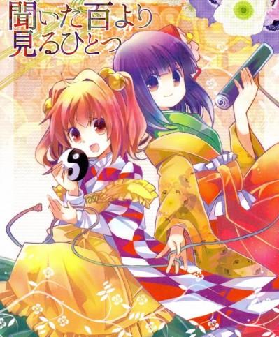 (紅樓夢10)[おいもとじろう]百聞不如一見(東方Project)[喵玉漢化]