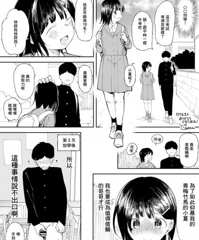 [どえむたん] 妹みたいな幼馴染 [中国翻訳]