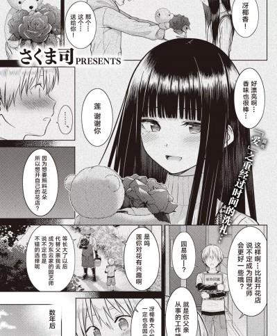 [雌器汉化组][さくま司] Garden of EDEN (COMIC 快楽天 2023年7月号) [Chinese] [DL版]