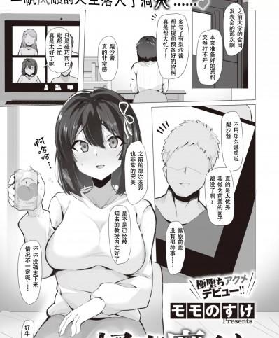 [堕樱汉化组][璃月翻译] [モモのすけ] 好事魔多し (コミックゼロス #97) [中国翻訳] [DL版]