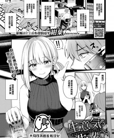 [大鸟可不敢乱转汉化] [紺菓] 生意気先輩 (COMIC BAVEL 2023年8月号) [中国翻訳] [DL版]