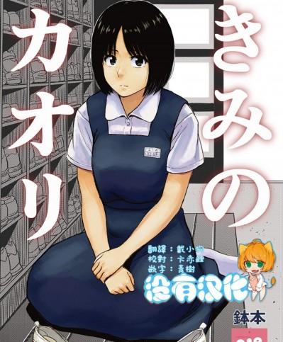 [書肆マガジンひとり(鉢本)][きみのカオリ]