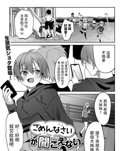 [ひみの] ごめんなさいが聞こえない (COMICグーチョ vol.14) [中国翻訳]