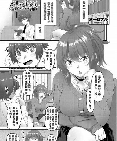 [Banana手工漢化] [アーセナル] お姉ちゃんが弟のために童貞卒業をプロデュース (COMIC ペンギンクラブ 2020年5月号) [中国翻訳] [DL版]