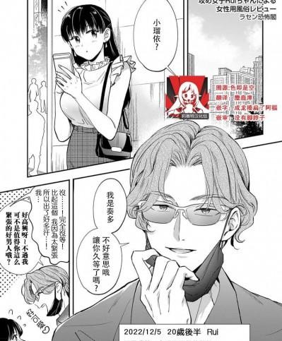 攻系女子小瑠依 [莉赛特汉化组] [ラセン恐怖閣] 攻め女子Ruiちゃんによる女性用風俗レビュー (最上級の恋。 ～華麗なる獣と色欲に溺れる夜～) [中国翻訳]