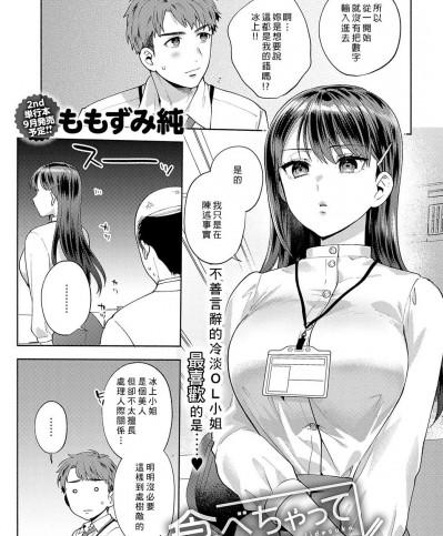 [ももずみ純] 食べちゃっていいですか (COMIC アンスリウム 2023年8月号) [中国翻訳] [DL版]