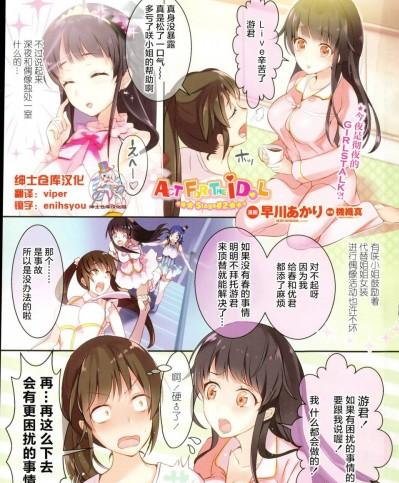 [早川あかり][Act For The Idol stage#2(COMIC ペンギンセレブ 2015年11月號)]