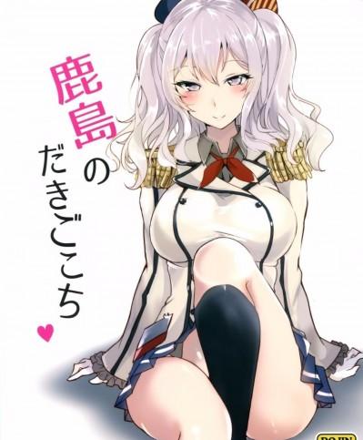 (C89) [黒錦 (タカハル)] 鹿島のだきごこち (艦隊これくしょん -艦これ-)