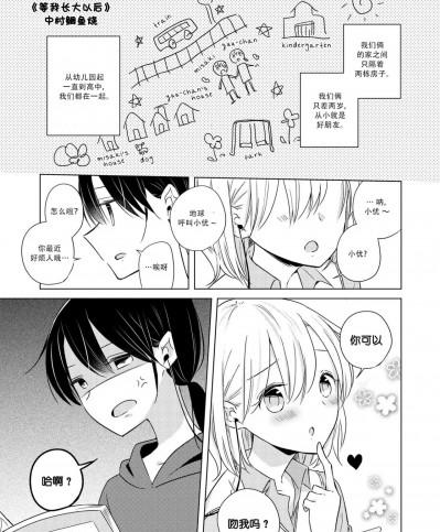 等我长大之后 [食べ放題 (たいやき)] 大人になったら (Breath 至高の百合性癖アンソロジー) [中国翻訳] [DL版]