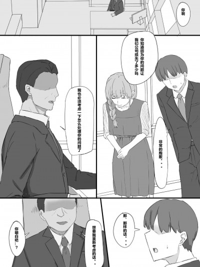 [超勇漢化組] [むりぽよ] 妻が社長に寝取られる