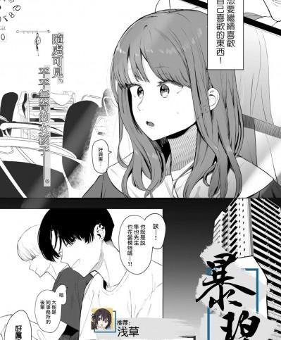 [暴碧汉化组] [えいとまん] 都内/JD/スペ110 (COMIC キスハグ vol.3) [中国翻訳] [DL版]