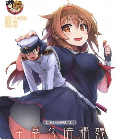 [臭鼬娘漢化組] [シスリラ (エビゾメ)] 全高3倍艦娘 白露とガス漏れ鎮守府再び (艦隊これくしょん -艦これ-) [中国翻訳] [DL版]