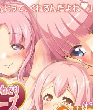 [同人 CG][かじむらマーケット]こづくりおねだりシスターズ ～妹3人孕ませライフ