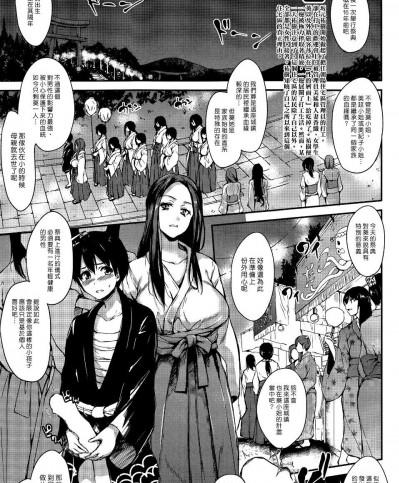 [漢化組漢化組#130][立花オミナ] ボクは皆の管理人 Ch5