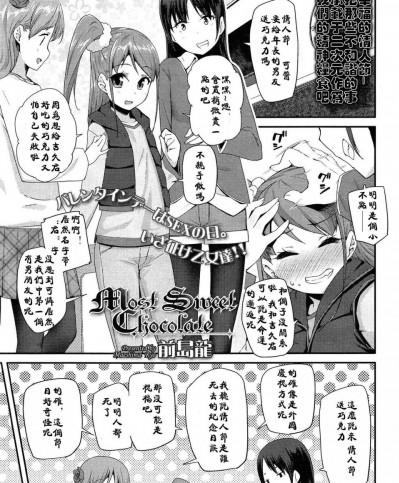 [前島龍][Most Sweet Chocolate(COMIC LO 2015年4月號)]