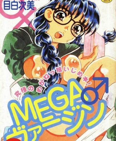 [目白次美][MEGAヴァージン]