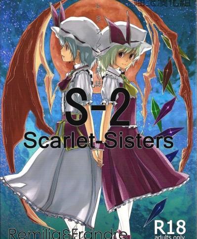 [てろめあな][S-2：Scarlet-Sisters]